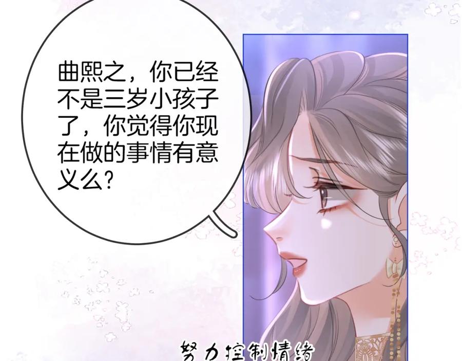 顾小姐和曲小姐 第43话 习惯了疼痛 第83页