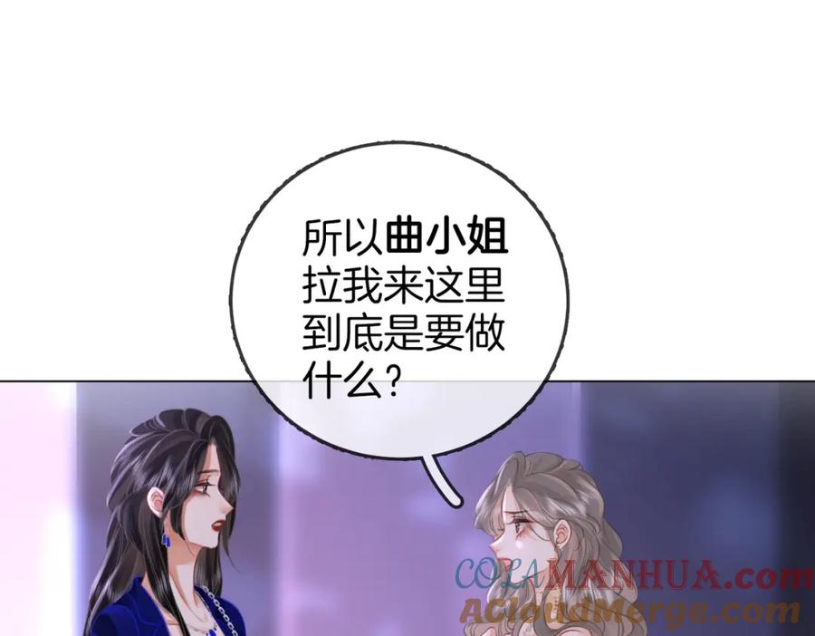 顾小姐和曲小姐 第43话 习惯了疼痛 第81页