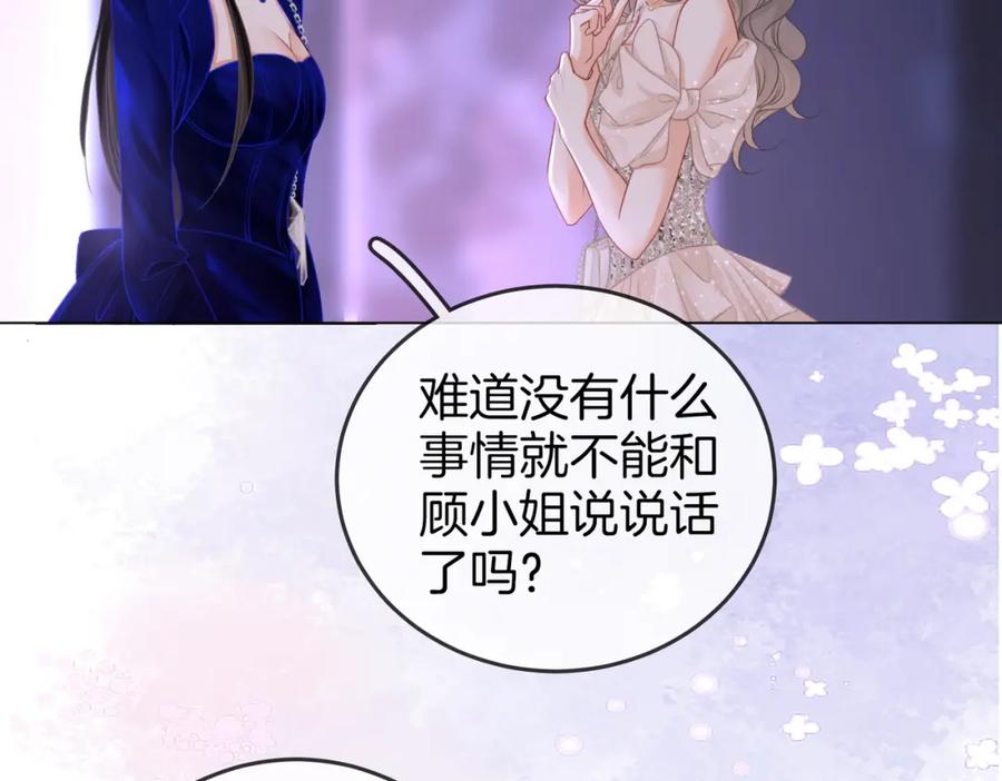 顾小姐和曲小姐 第43话 习惯了疼痛 第82页