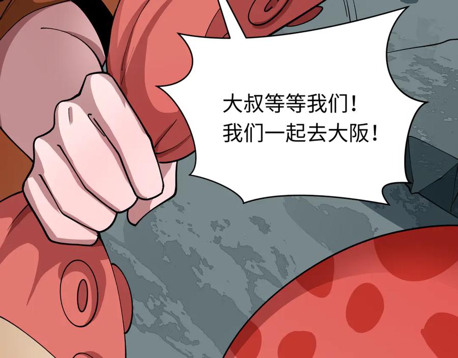 全球诡异时代 第440话 扶桑篇-神秘学者！ 第80页
