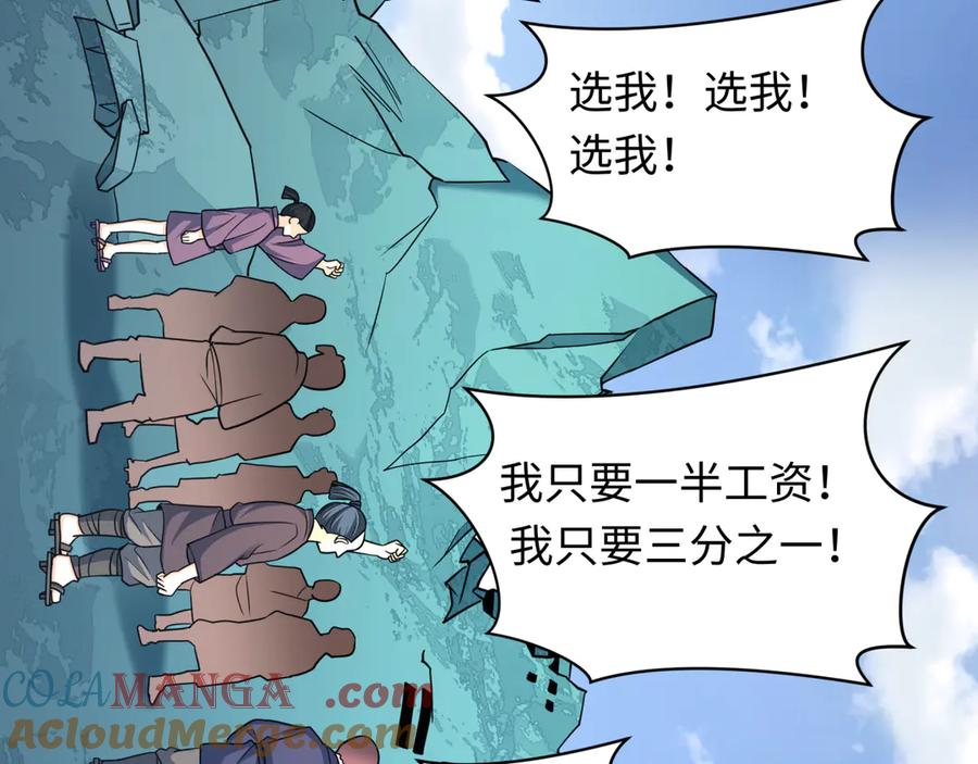 全球诡异时代 第440话 扶桑篇-神秘学者！ 第89页