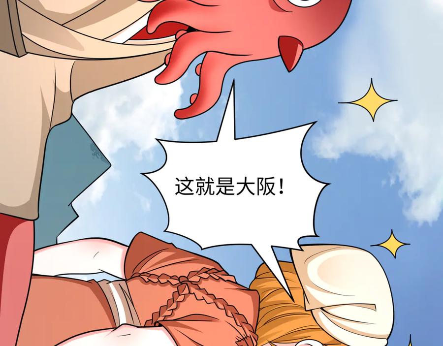 全球诡异时代 第440话 扶桑篇-神秘学者！ 第86页