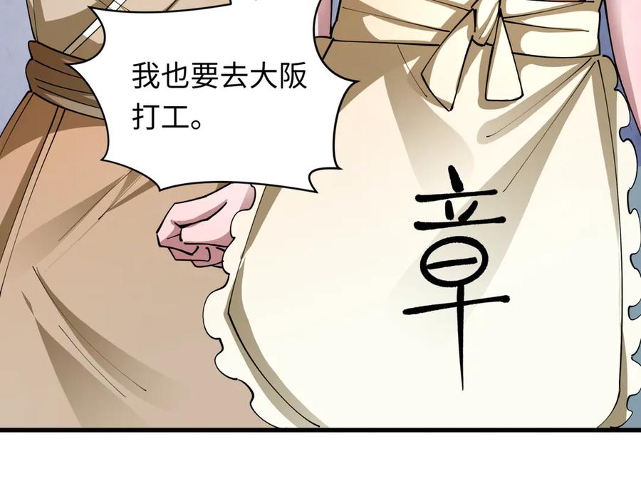 全球诡异时代 第440话 扶桑篇-神秘学者！ 第66页