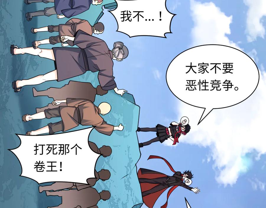 全球诡异时代 第440话 扶桑篇-神秘学者！ 第90页