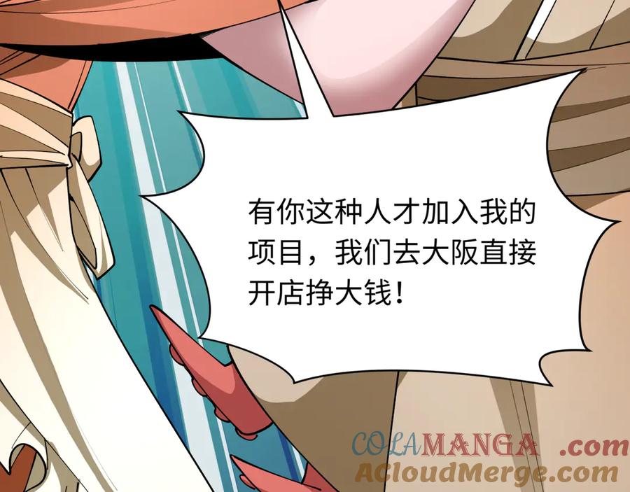 全球诡异时代 第440话 扶桑篇-神秘学者！ 第73页