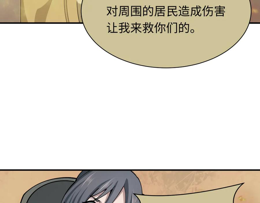全球诡异时代 第440话 扶桑篇-神秘学者！ 第54页