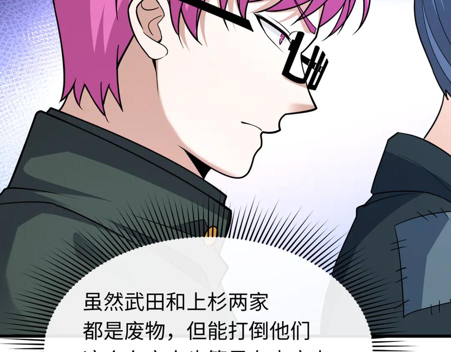 全球诡异时代 第440话 扶桑篇-神秘学者！ 第99页