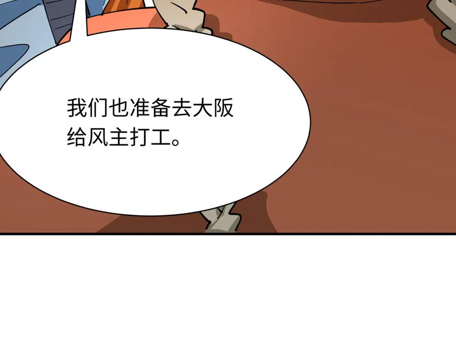 全球诡异时代 第440话 扶桑篇-神秘学者！ 第62页