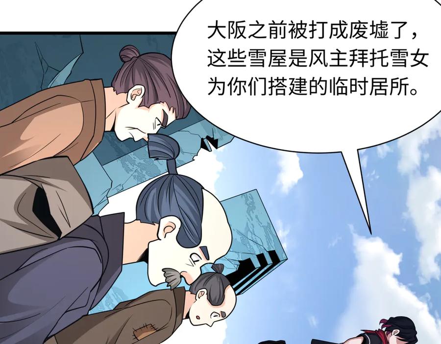 全球诡异时代 第440话 扶桑篇-神秘学者！ 第94页