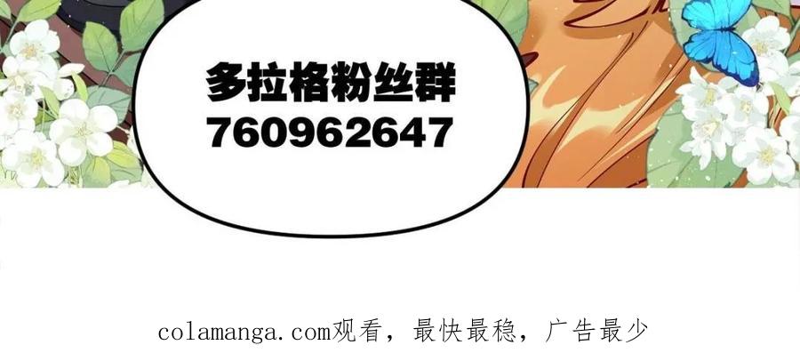 《原来我是修仙大佬》第444话 444话 第81页