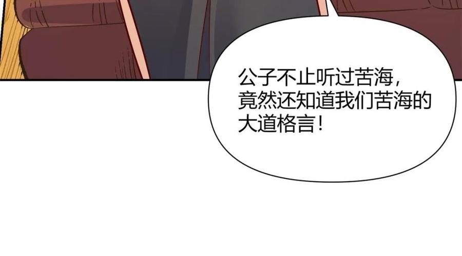 《原来我是修仙大佬》第444话 444话 第77页