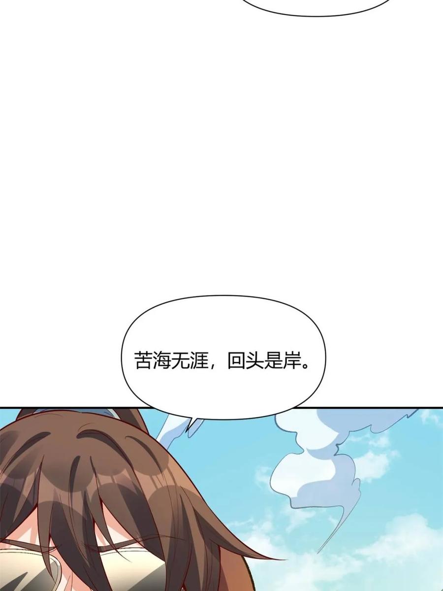 《原来我是修仙大佬》第444话 444话 第74页