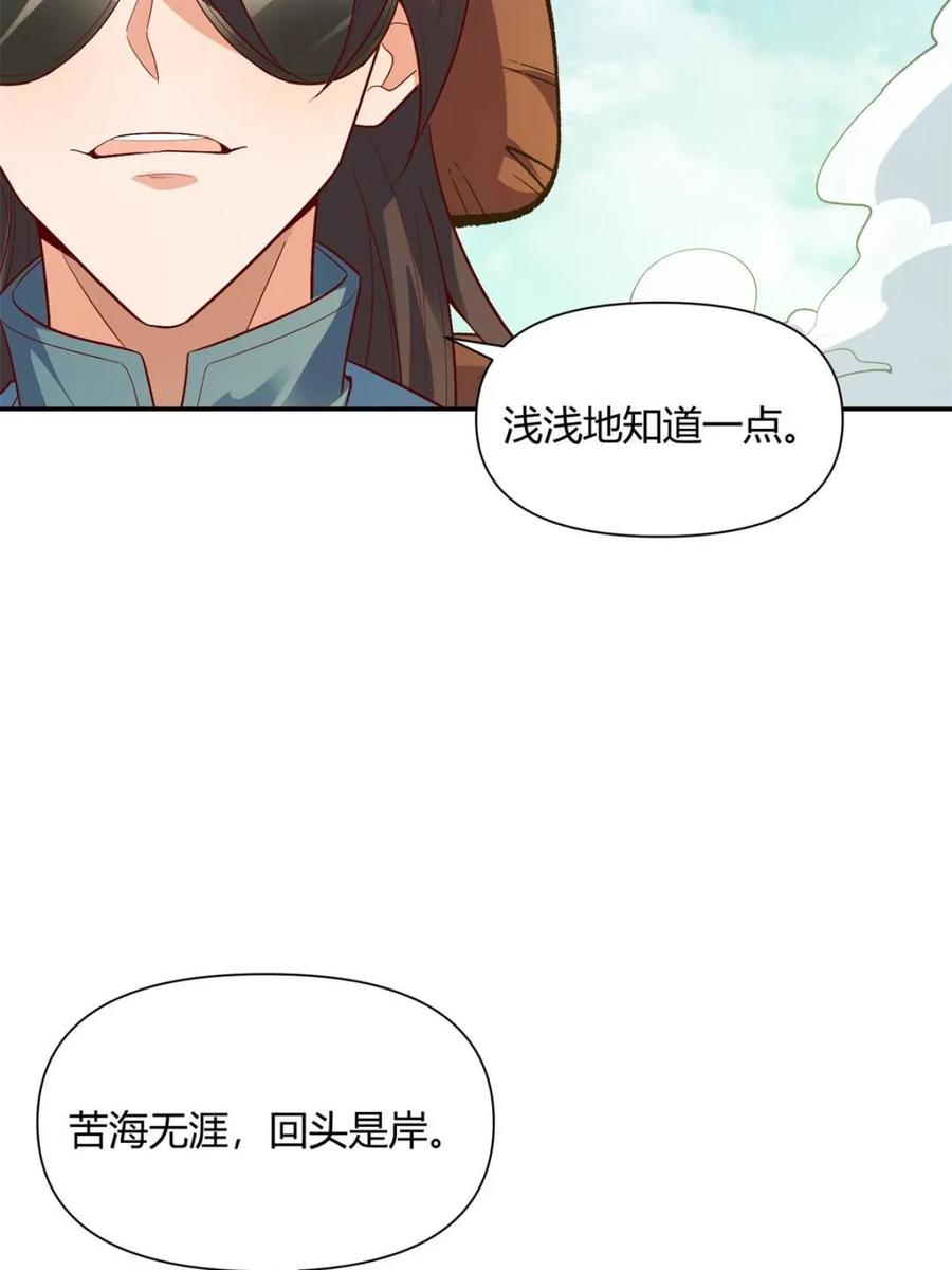 《原来我是修仙大佬》第444话 444话 第75页