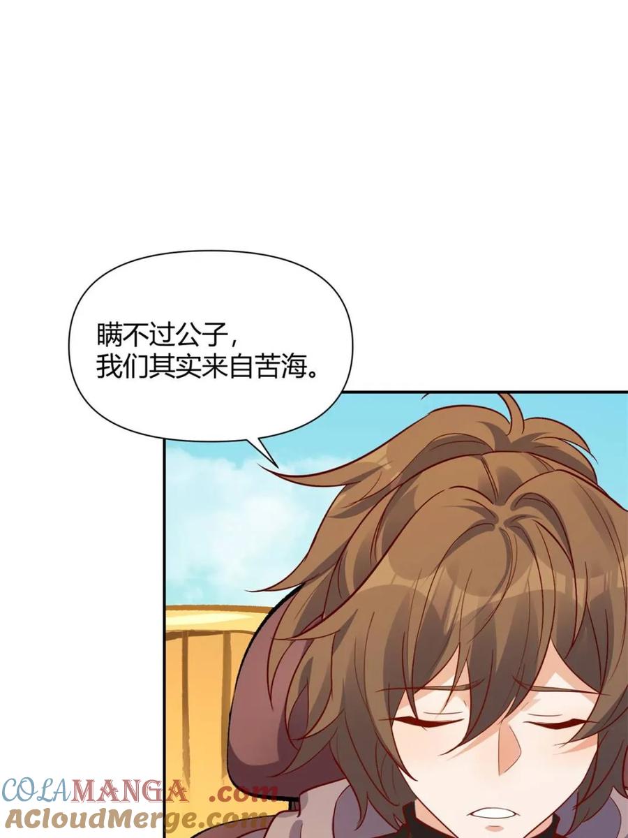 《原来我是修仙大佬》第444话 444话 第67页