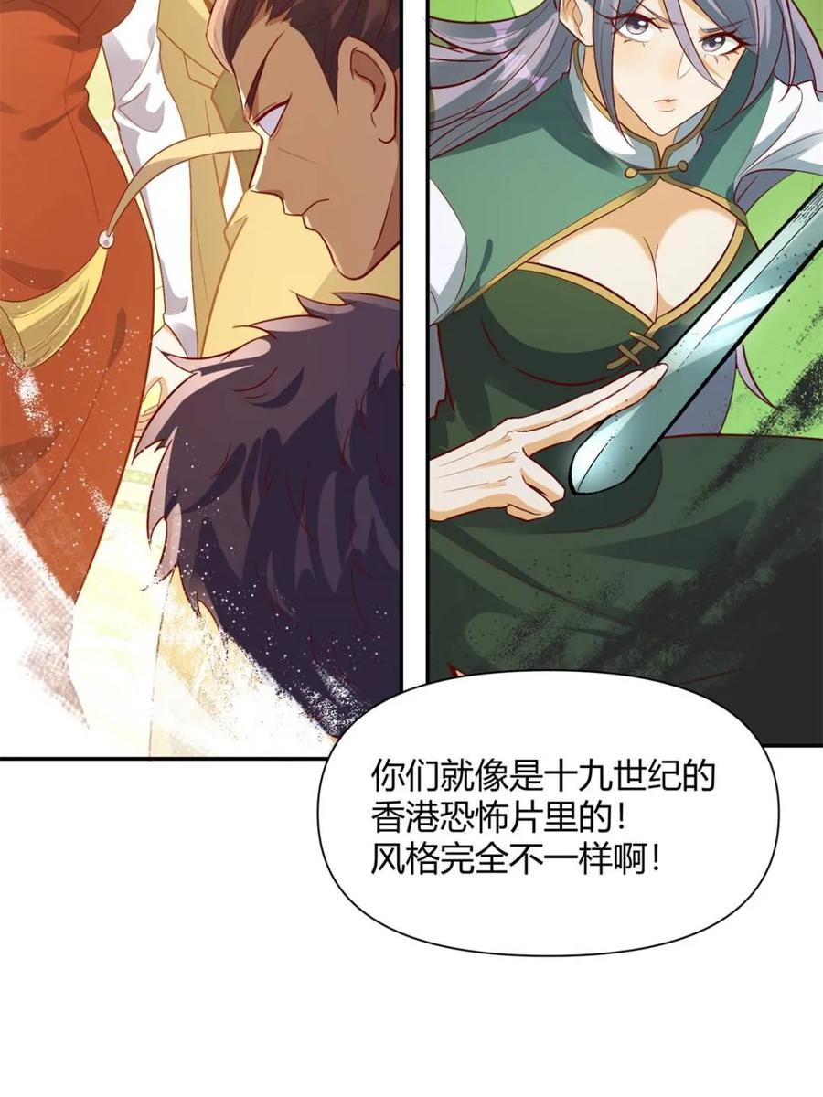 《原来我是修仙大佬》第444话 444话 第71页