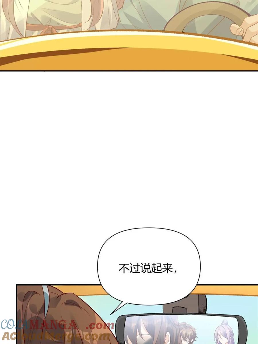 《原来我是修仙大佬》第444话 444话 第64页