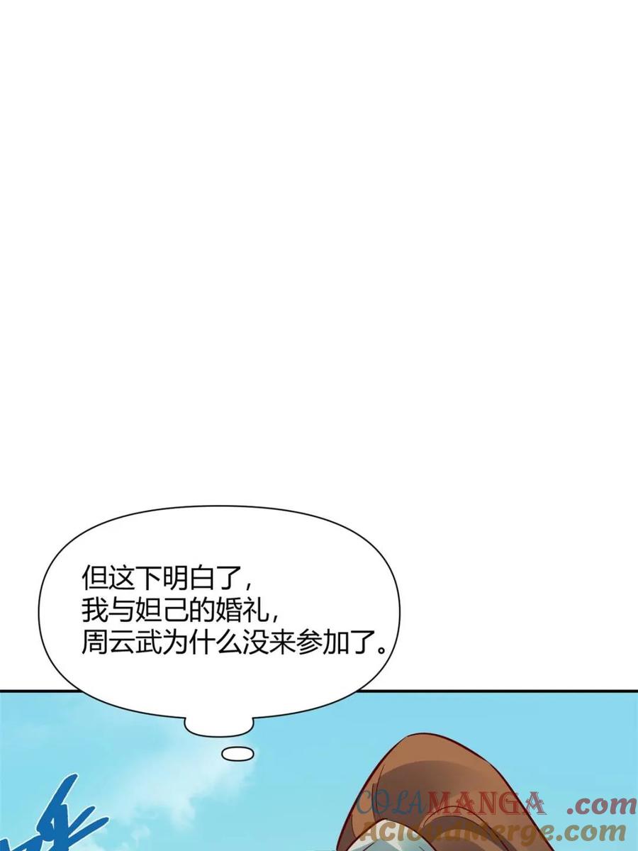 《原来我是修仙大佬》第444话 444话 第61页