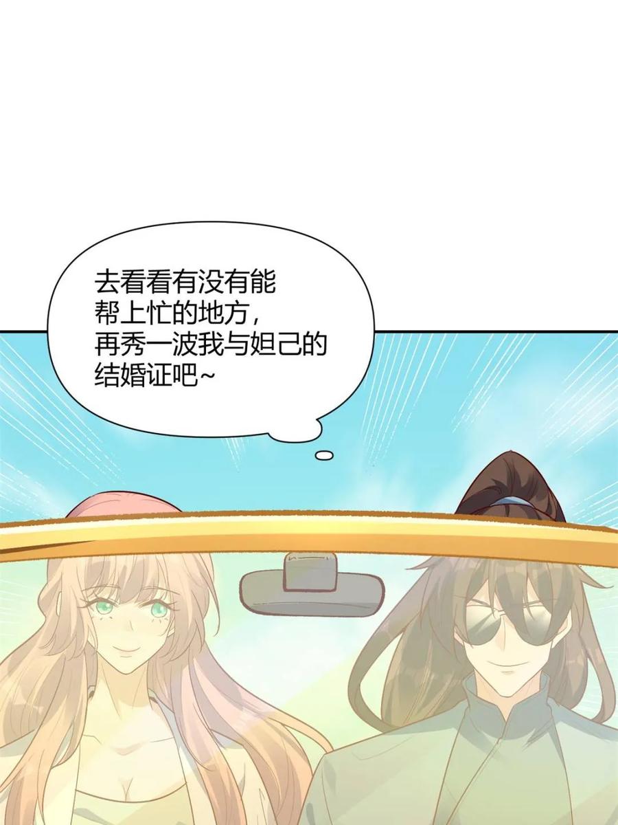 《原来我是修仙大佬》第444话 444话 第63页