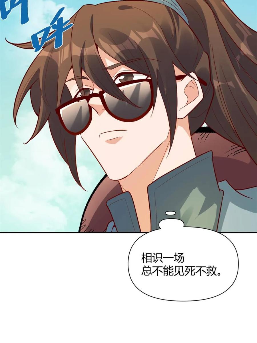 《原来我是修仙大佬》第444话 444话 第62页
