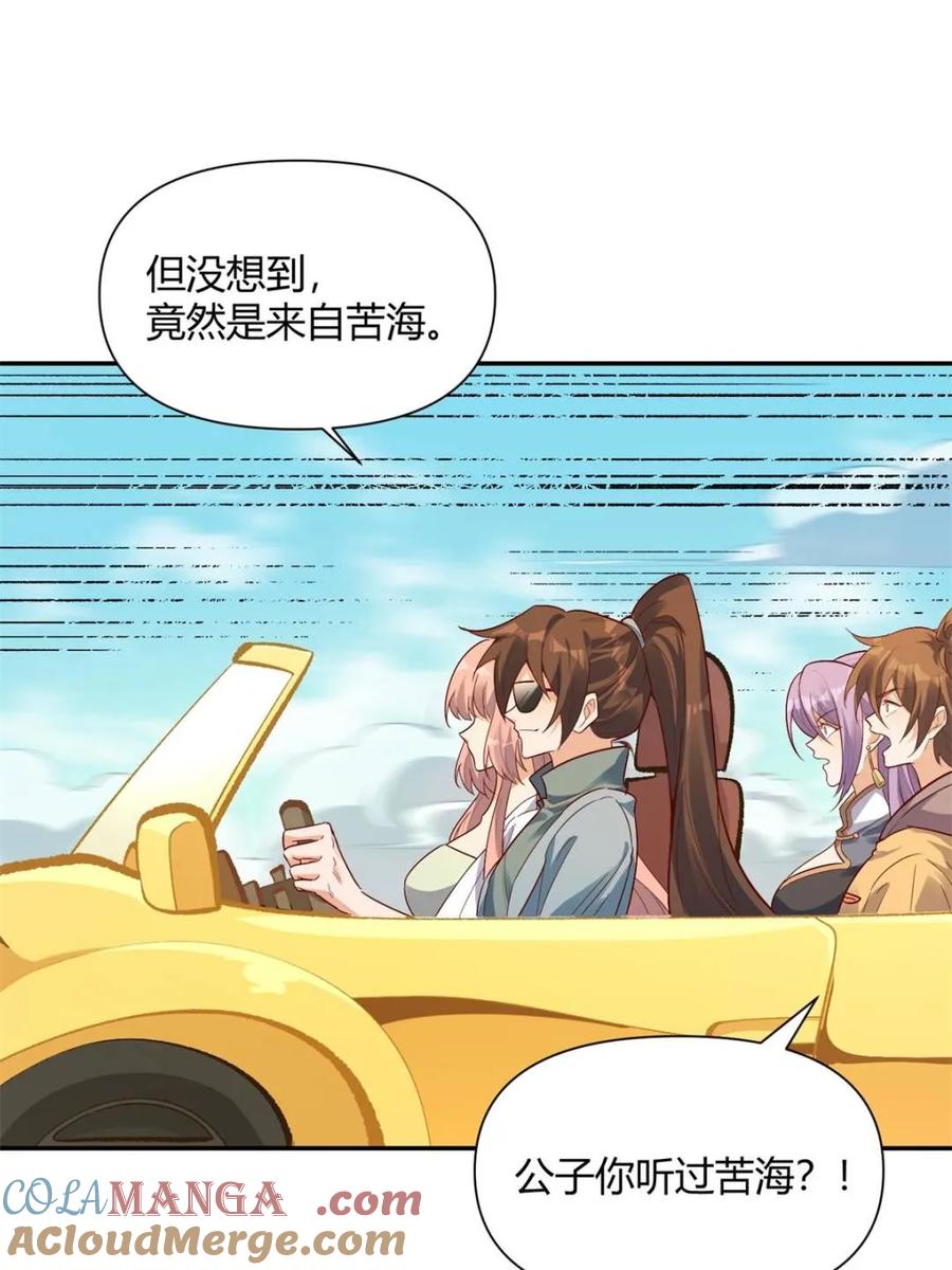 《原来我是修仙大佬》第444话 444话 第73页