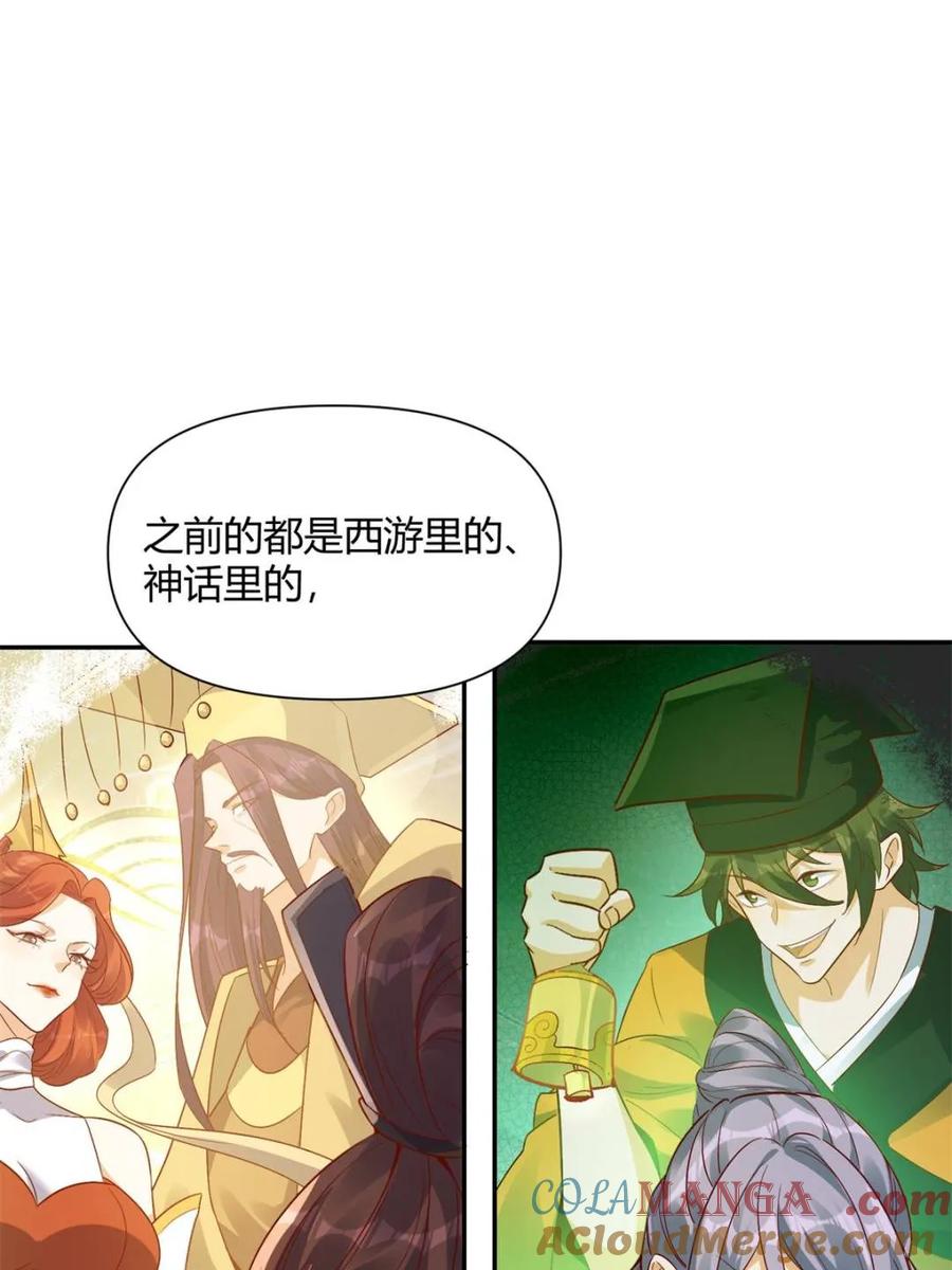 《原来我是修仙大佬》第444话 444话 第70页