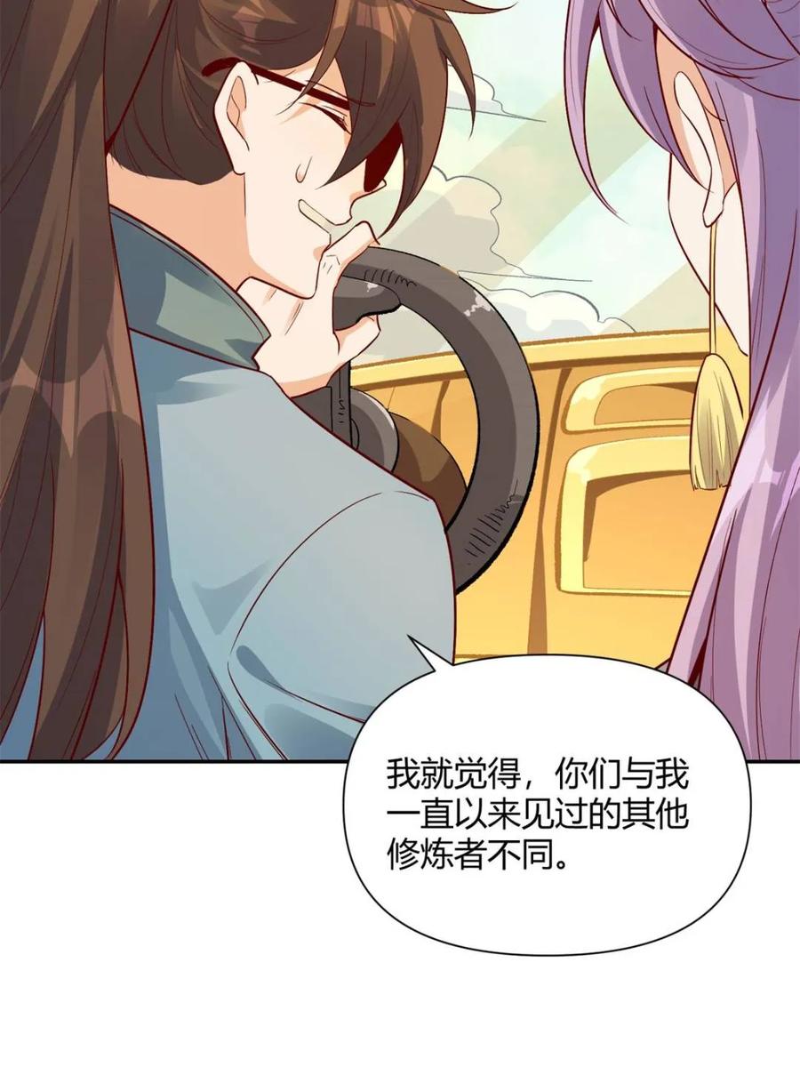《原来我是修仙大佬》第444话 444话 第69页