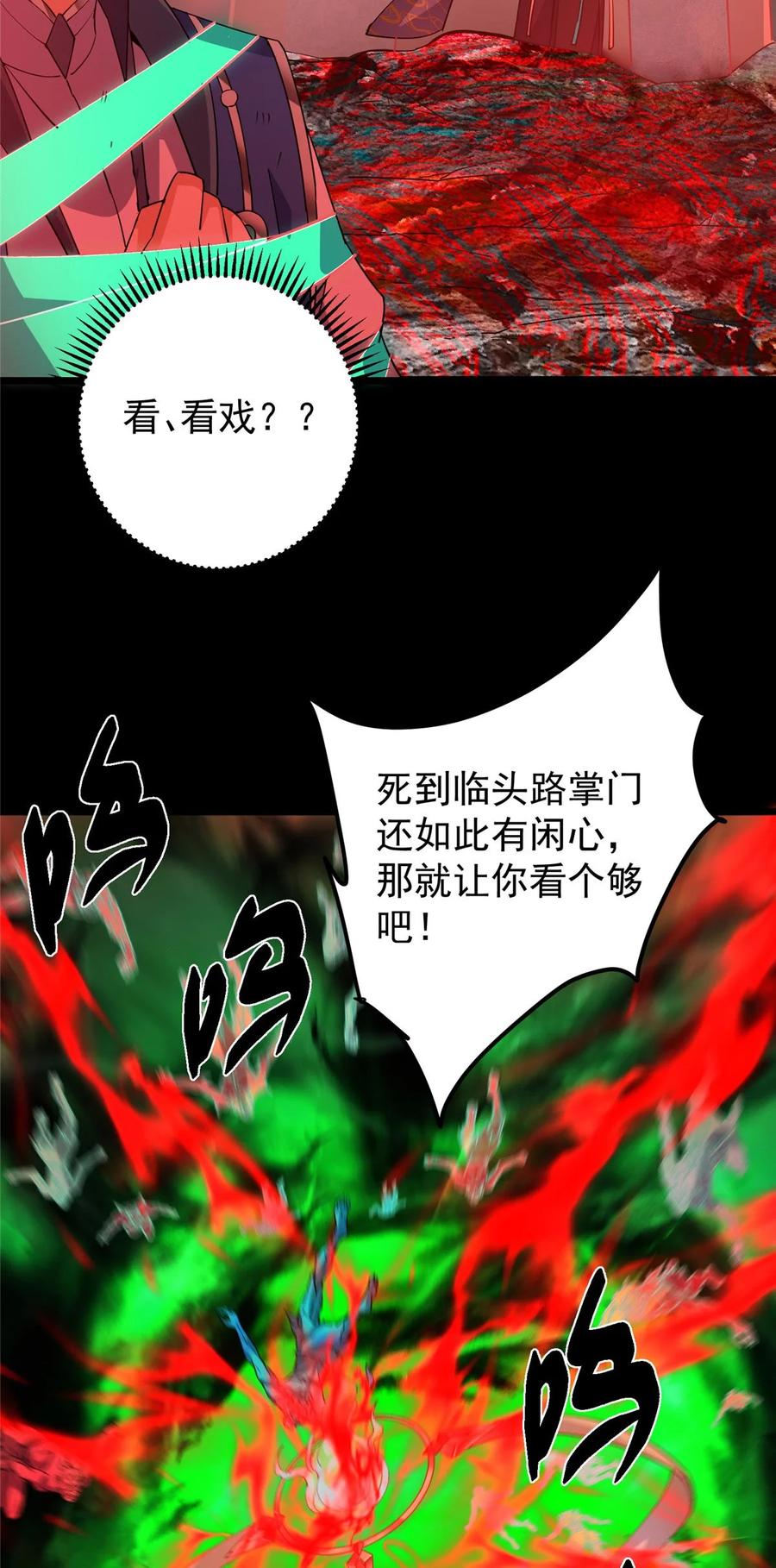 掌门低调点 438 本座等的就是这波 第56页