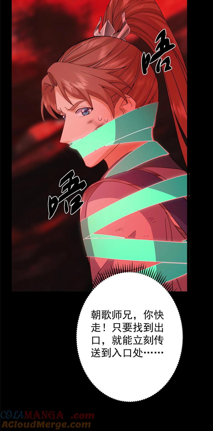 掌门低调点 438 本座等的就是这波 第52页