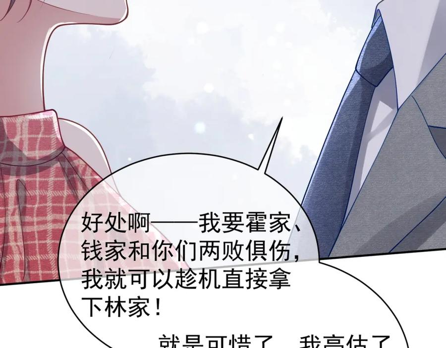 《天降萌宝：霍爷请签收》第45话 生死二选一 第31页