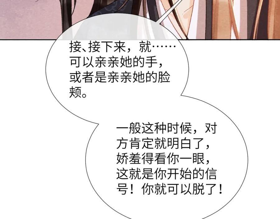 病态诱捕 第45话 教教我 第39页