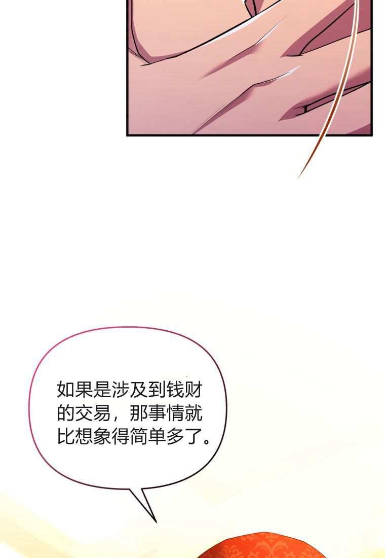 成为苏尔坦珍爱的猫咪 第45话 第78页