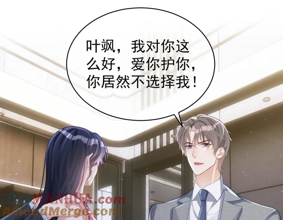 《天降萌宝：霍爷请签收》第45话 生死二选一 第5页