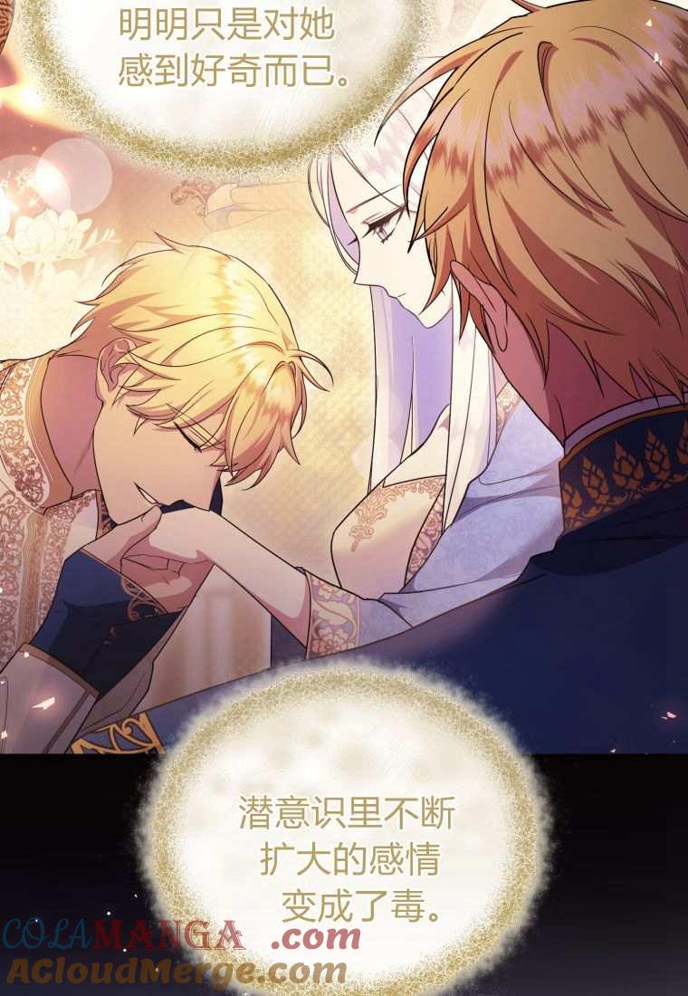 成为苏尔坦珍爱的猫咪 第45话 第73页