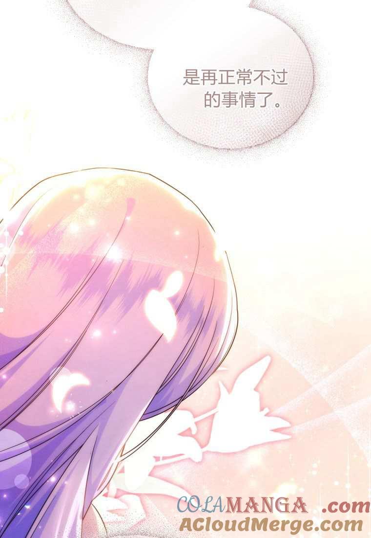 成为苏尔坦珍爱的猫咪 第45话 第88页