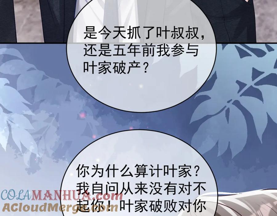 《天降萌宝：霍爷请签收》第45话 生死二选一 第29页