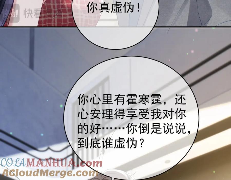 《天降萌宝：霍爷请签收》第45话 生死二选一 第13页