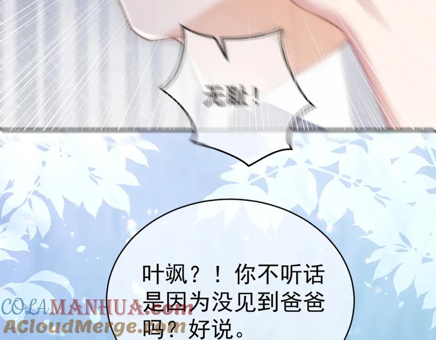 《天降萌宝：霍爷请签收》第45话 生死二选一 第17页