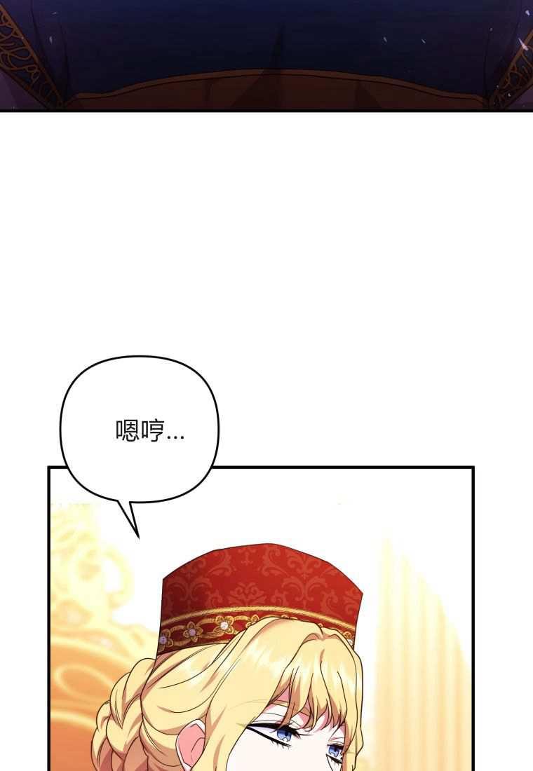 成为苏尔坦珍爱的猫咪 第45话 第86页
