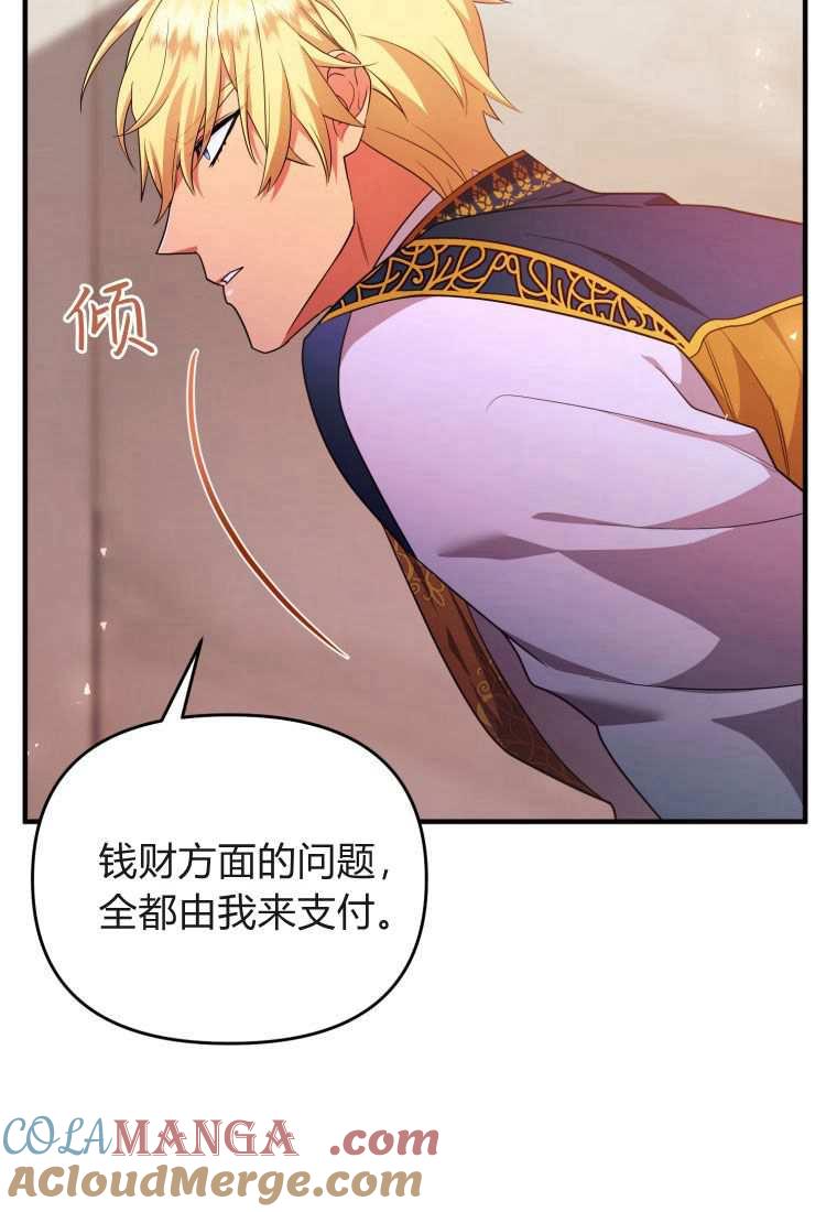 成为苏尔坦珍爱的猫咪 第45话 第82页