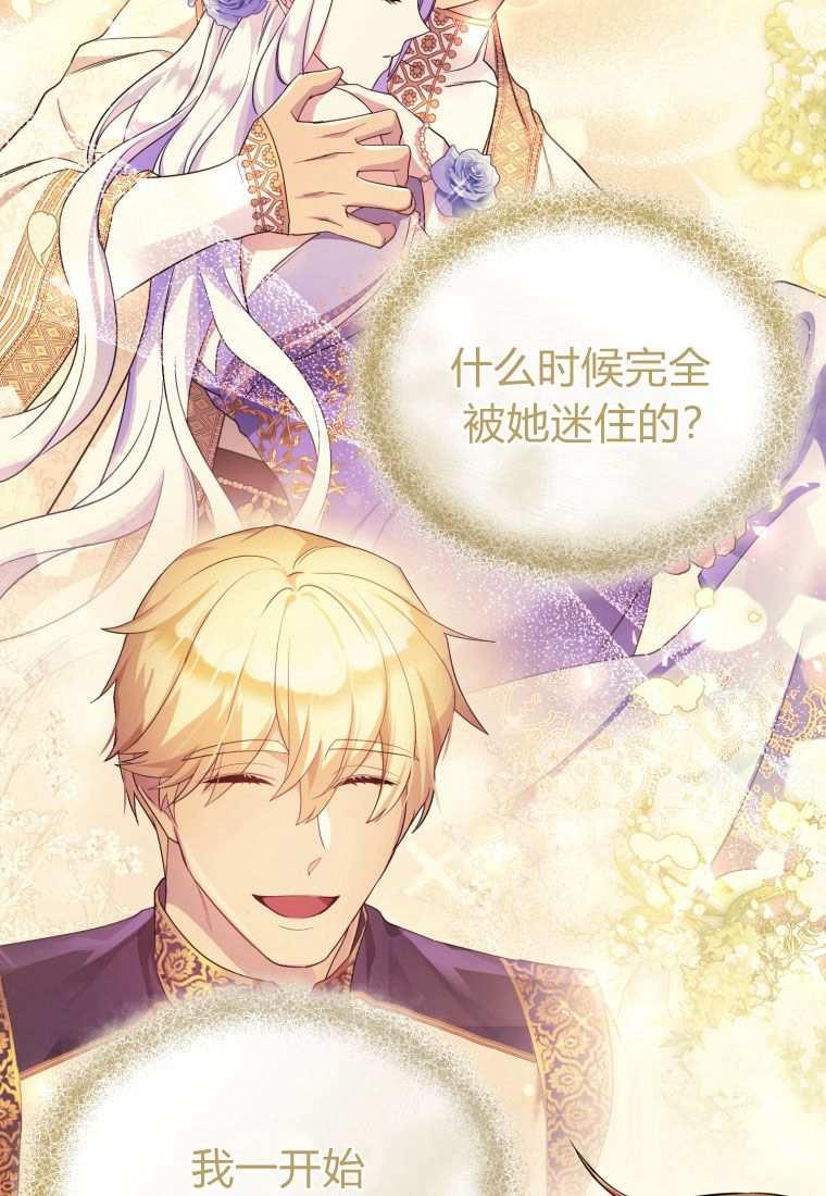 成为苏尔坦珍爱的猫咪 第45话 第72页