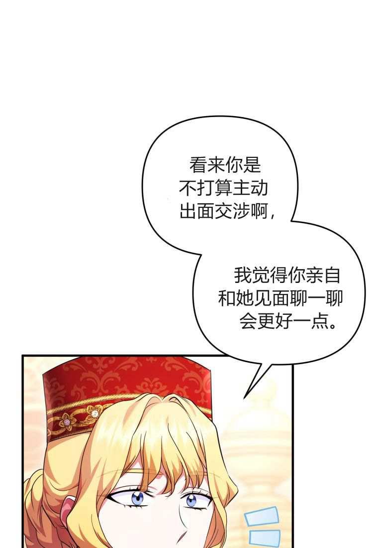 成为苏尔坦珍爱的猫咪 第45话 第83页