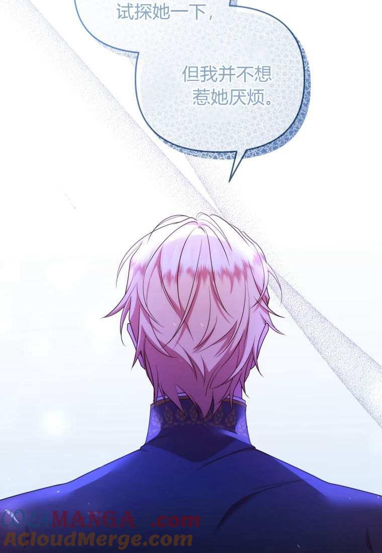 成为苏尔坦珍爱的猫咪 第45话 第85页