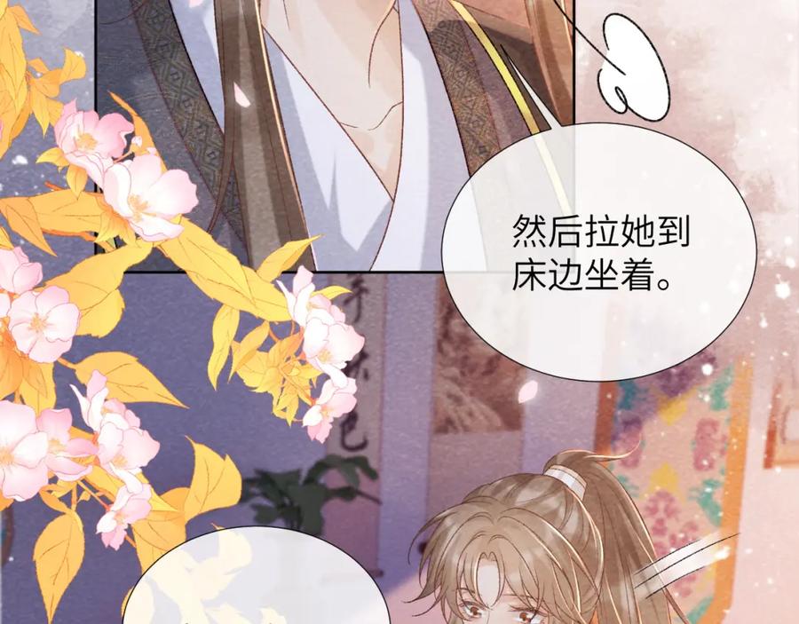 病态诱捕 第45话 教教我 第35页