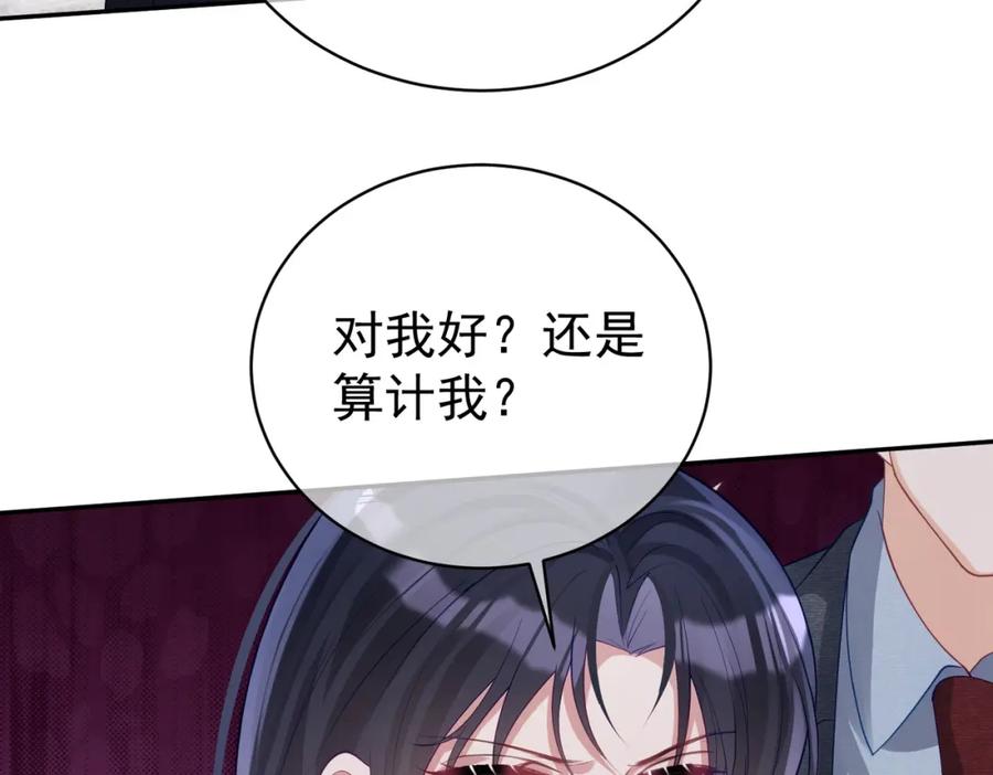 《天降萌宝：霍爷请签收》第45话 生死二选一 第7页