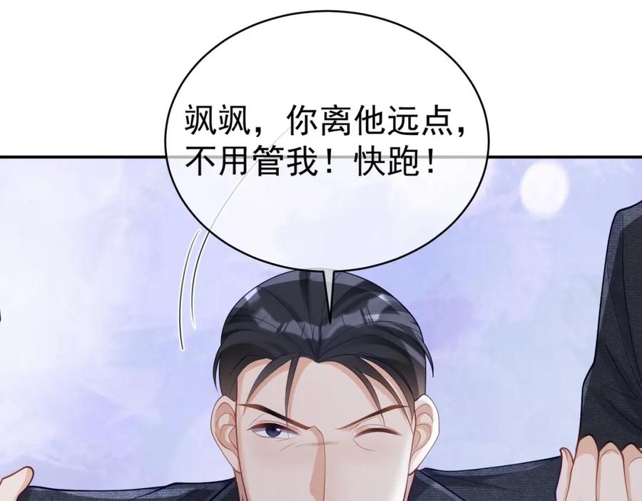 《天降萌宝：霍爷请签收》第45话 生死二选一 第23页