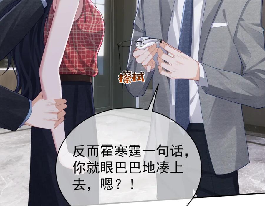 《天降萌宝：霍爷请签收》第45话 生死二选一 第6页