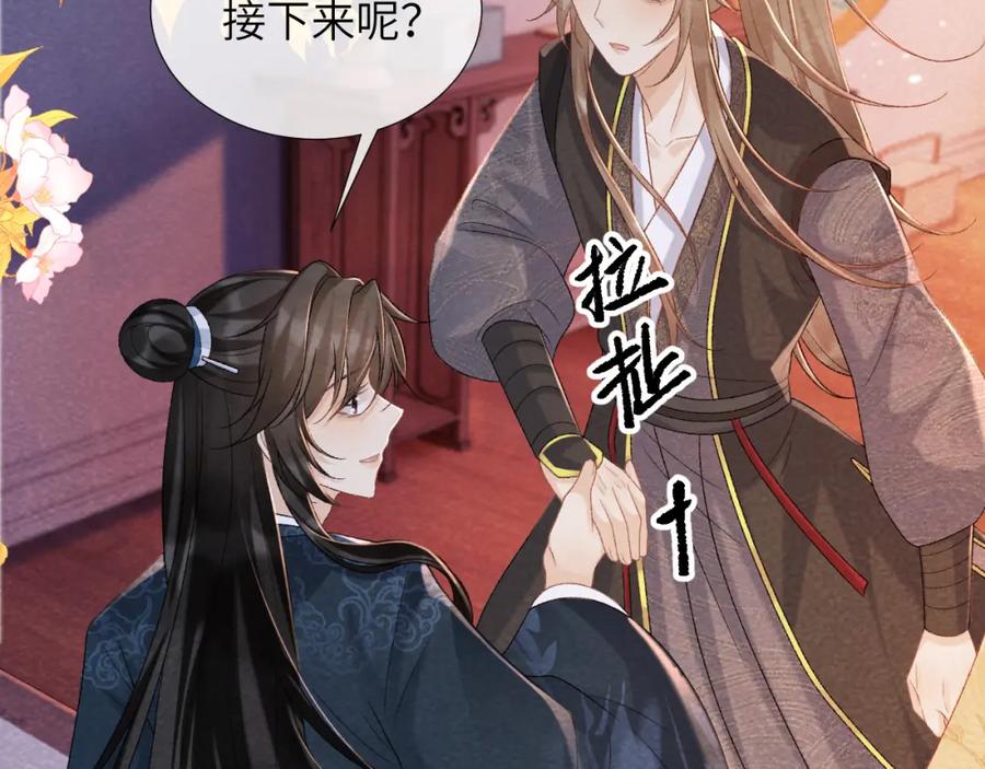 病态诱捕 第45话 教教我 第36页
