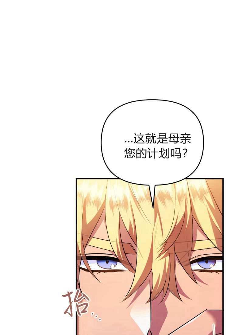 成为苏尔坦珍爱的猫咪 第45话 第77页