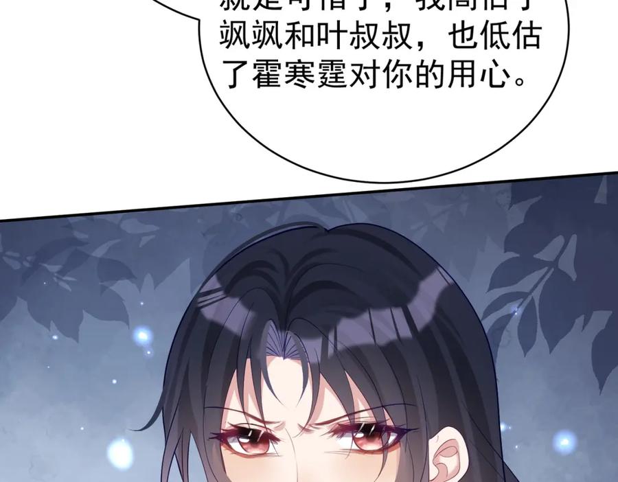 《天降萌宝：霍爷请签收》第45话 生死二选一 第32页