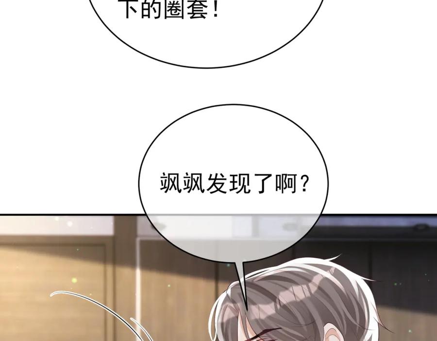 《天降萌宝：霍爷请签收》第45话 生死二选一 第11页